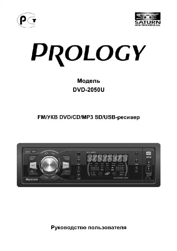 DVD ресивер Prology DVD-2050U. Посібник користувача