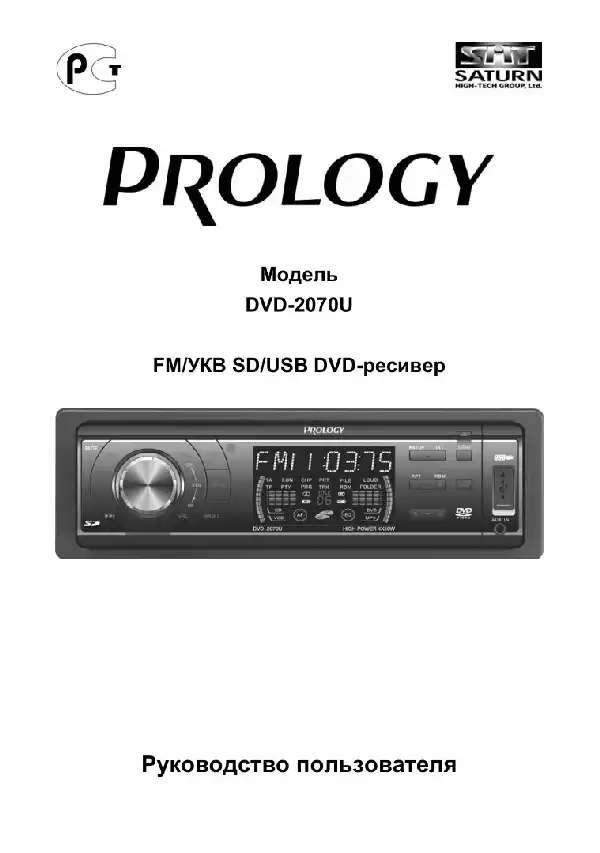 DVD ресивер Prology DVD-2070U. Посібник користувача