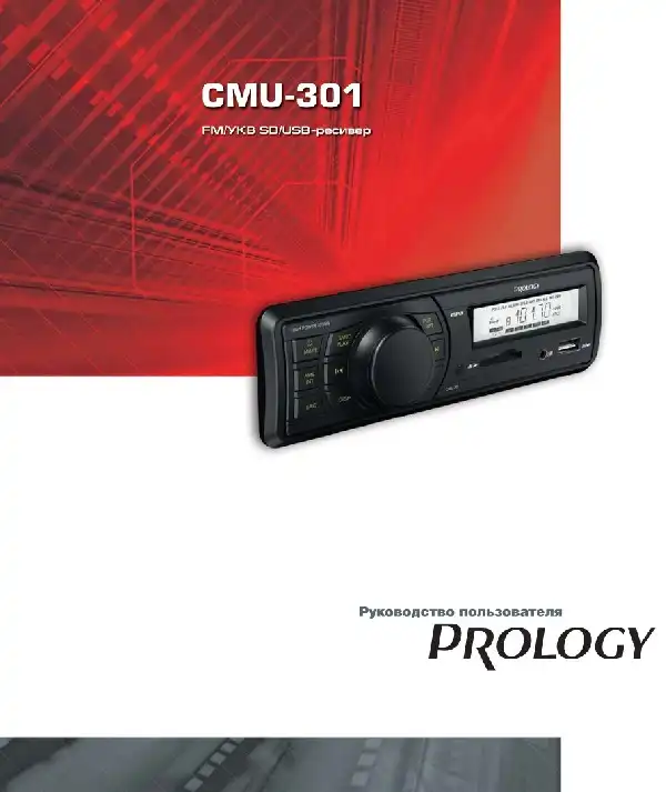 SD-USB ресівер Prology CMU-301 Посібник користувача