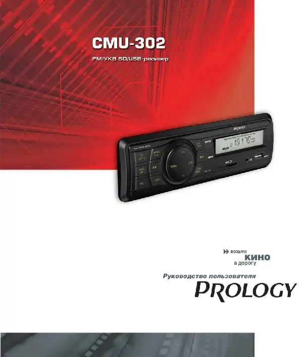 SD-USB ресівер Prology CMU-302 Посібник користувача