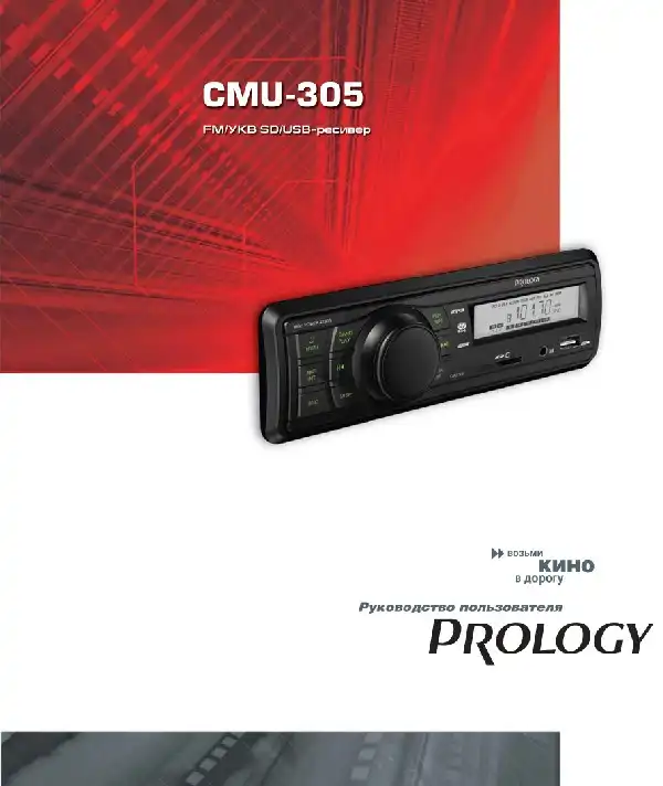 SD-USB ресівер Prology CMU-305 Посібник користувача