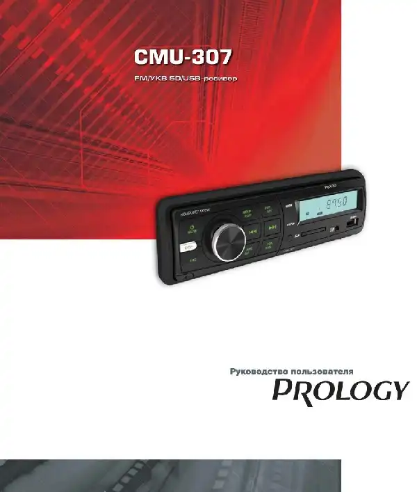SD-USB ресівер Prology CMU-307 Посібник користувача