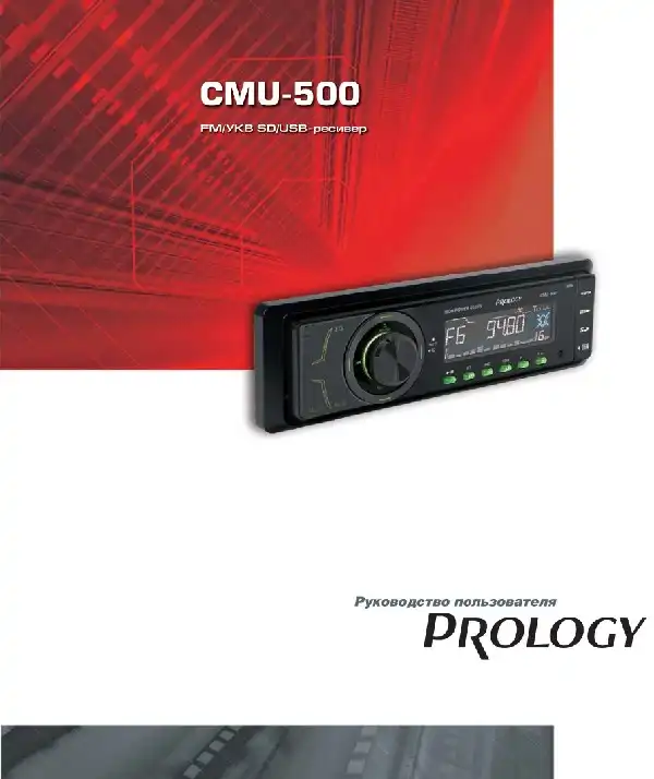 SD-USB ресівер Prology CMU-500 Посібник користувача