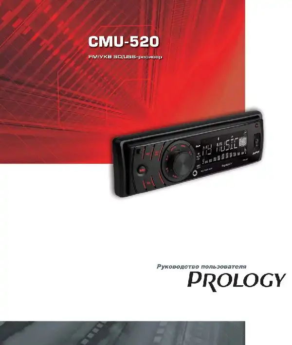 SD-USB ресівер Prology CMU-520 Посібник користувача
