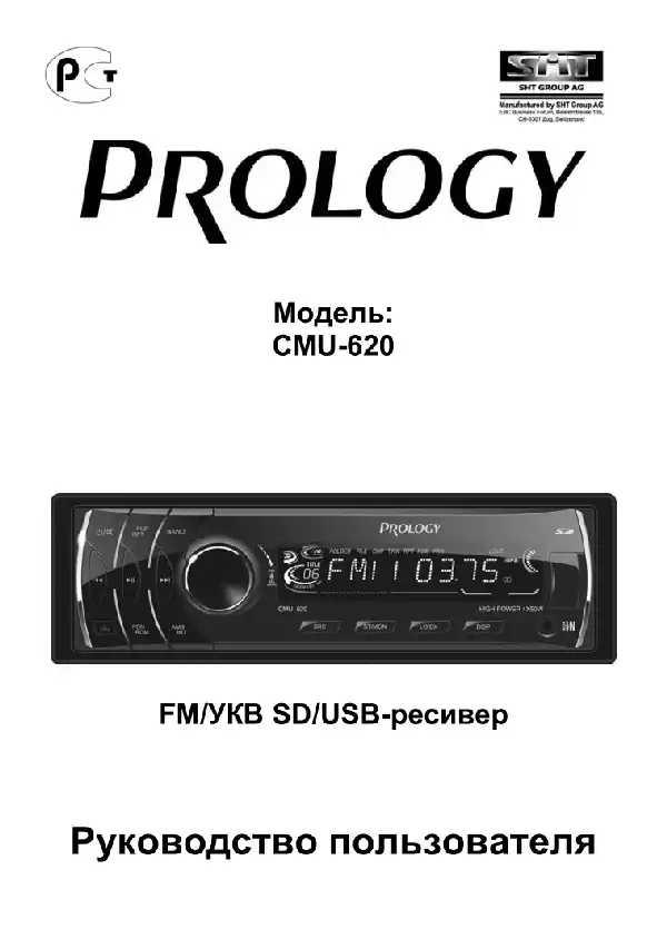 SD-USB ресівер Prology CMU-620 Посібник користувача