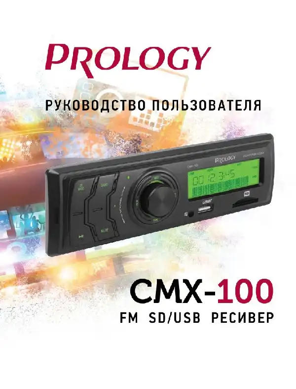 SD-USB ресівер Prology CMX-100 Посібник користувача