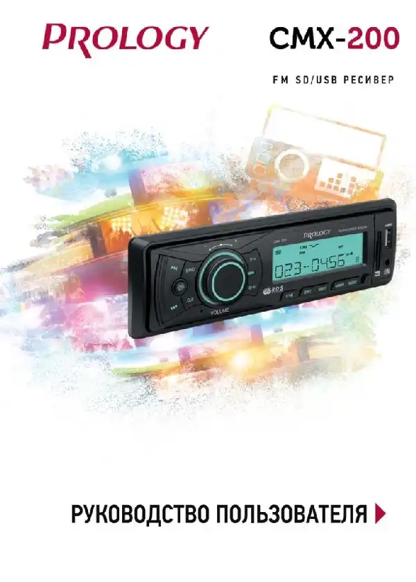 SD-USB ресівер Prology CMX-200 Посібник користувача