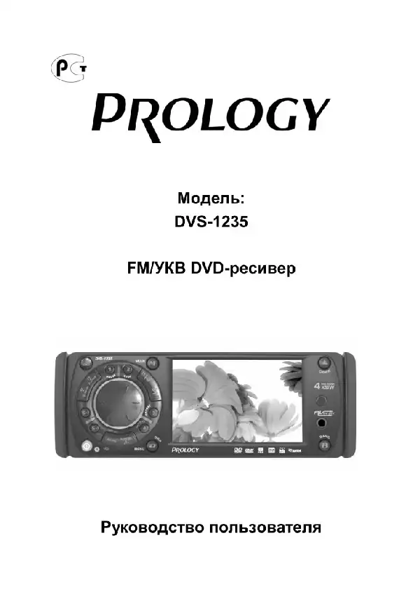 Автомобільний мультимедійний центр Prology DVS-1235 Посібник користувача