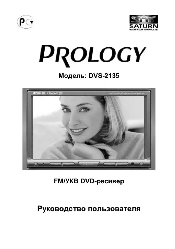 Автомобільний мультимедійний центр Prology DVS-2135 Посібник користувача