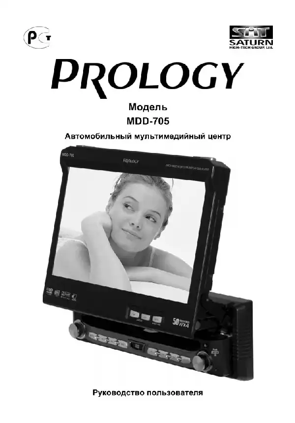 Автомобільний центр мультимедійний Prology MDD-705. Посібник користувача