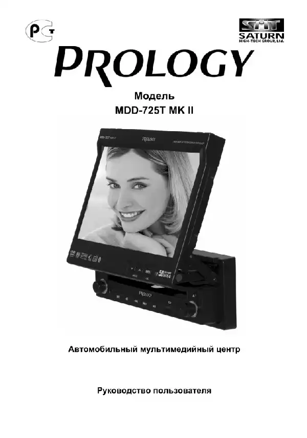 Автомобільний центр мультимедійний Prology MDD-725T MK II. Посібник користувача