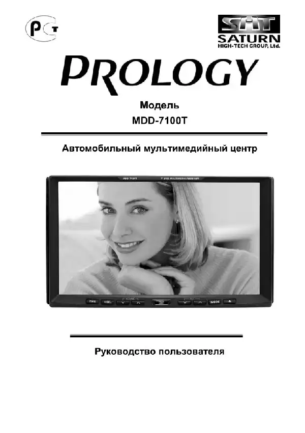 Автомобільний центр мультимедійний Prology MDD-7100T. Посібник користувача