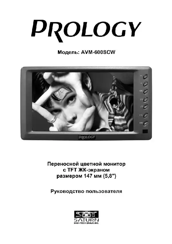 Вбудований монітор Prology AVM-600SCW. Посібник користувача