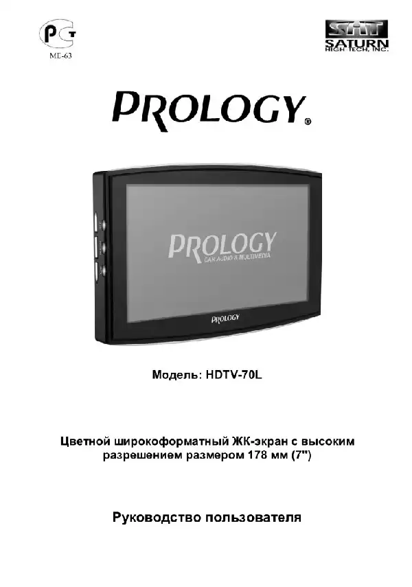 Переносний РК-телевізор Prology HDTV-70L. Посібник користувача