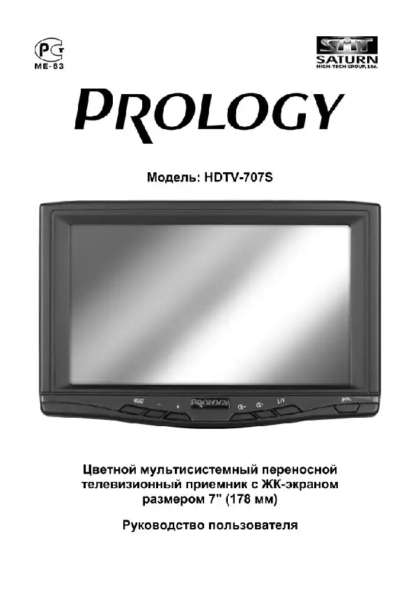 Переносний РК-телевізор Prology HDTV-707S. Посібник користувача