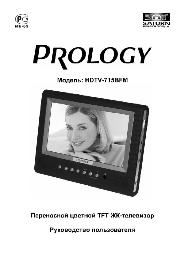 Переносний РК-телевізор Prology HDTV-715BFM. Посібник користувача
