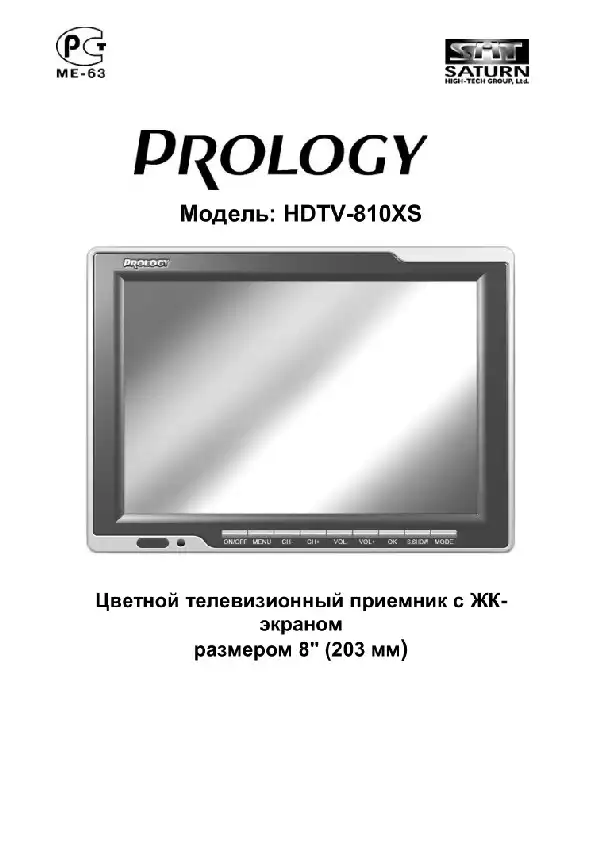 Переносний РК-телевізор Prology HDTV-810XS. Посібник користувача