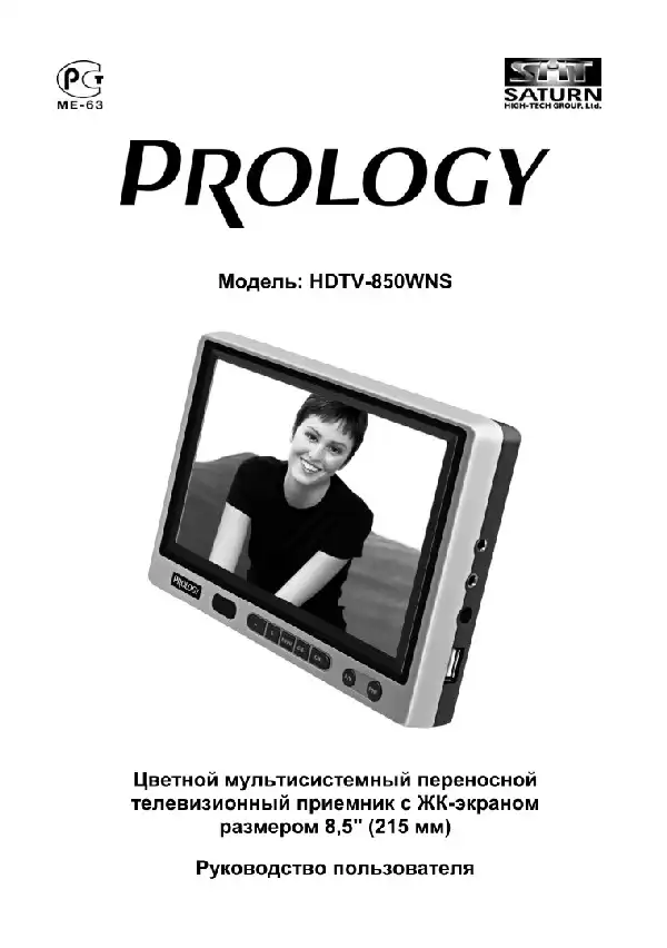 Переносний РК-телевізор Prology HDTV-850WNS. Посібник користувача