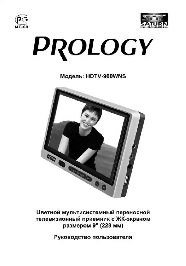 Переносний РК-телевізор Prology HDTV-900WNS. Посібник користувача