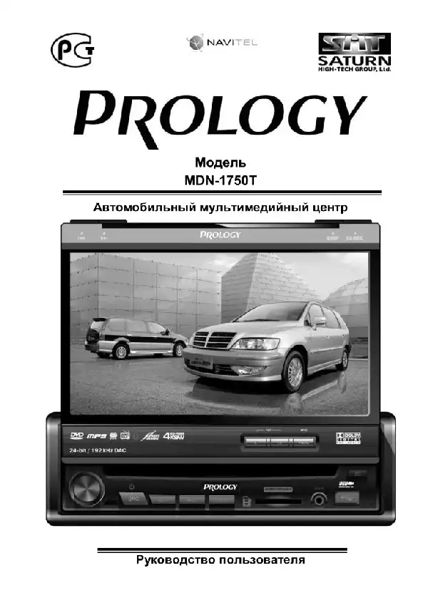 Мультимедійний центр навігації Prology MDN-1750T. Посібник користувача