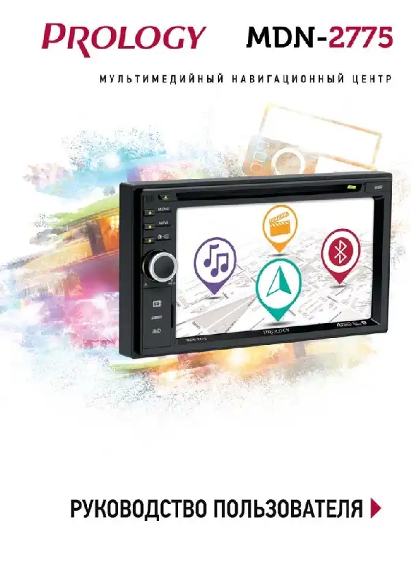 Мультимедійний центр навігації Prology MDN-2775. Посібник користувача