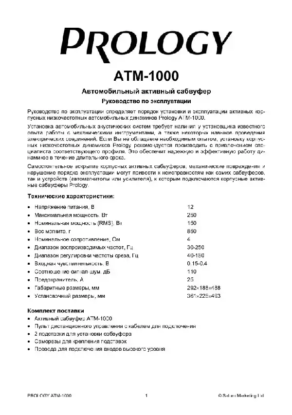 Активний корпусний сабвуфер Prology ATM-1000 Інструкція з експлуатації