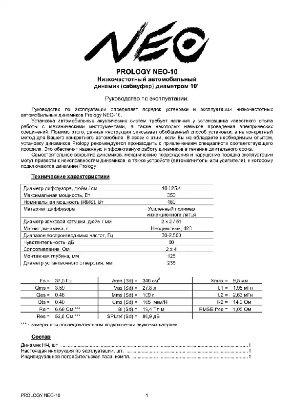 Сабвуфер Prology NEO-10 Інструкція з експлуатації