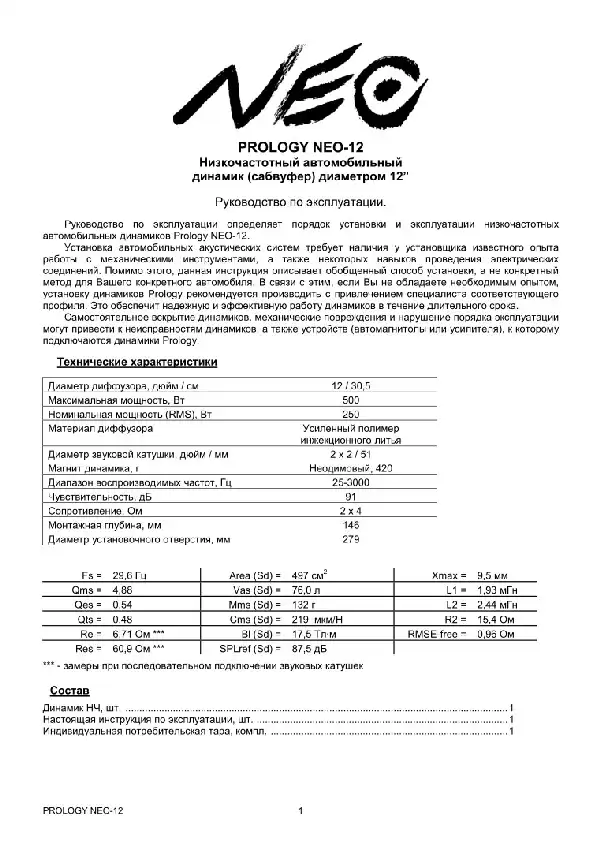 Сабвуфер Prology NEO-12. Інструкція з експлуатації