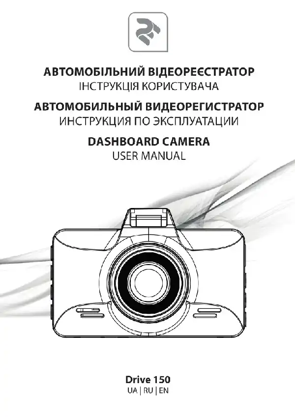 Відеореєстратор 2E Drive 150. Інструкція з експлуатації