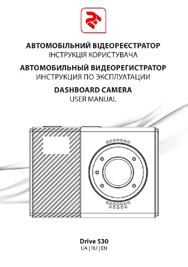 Відеореєстратор 2E Drive 530. Інструкція з експлуатації