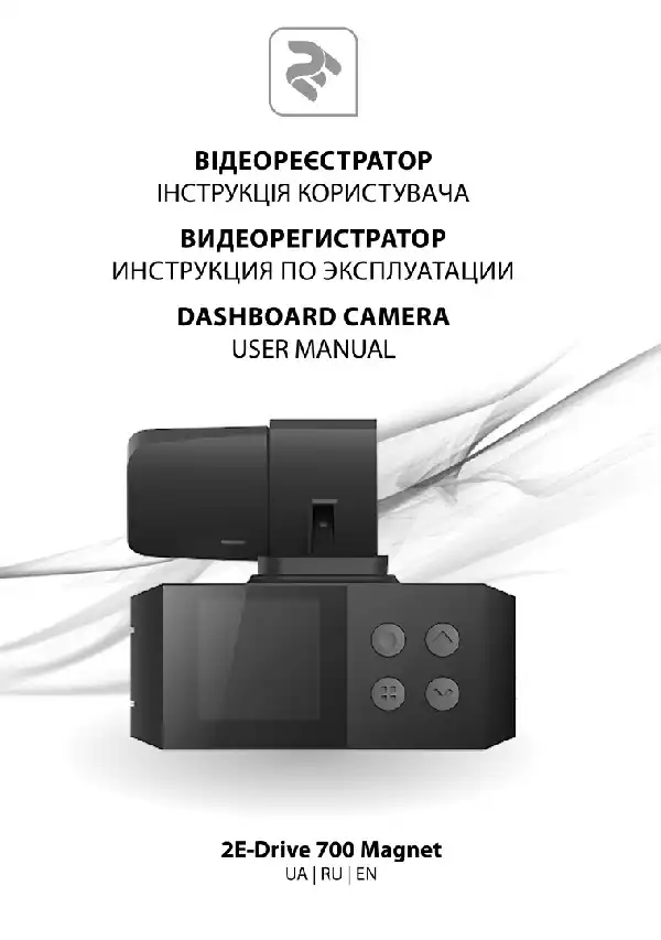 Відеореєстратор 2E Drive 700 Magnet Інструкція з експлуатації
