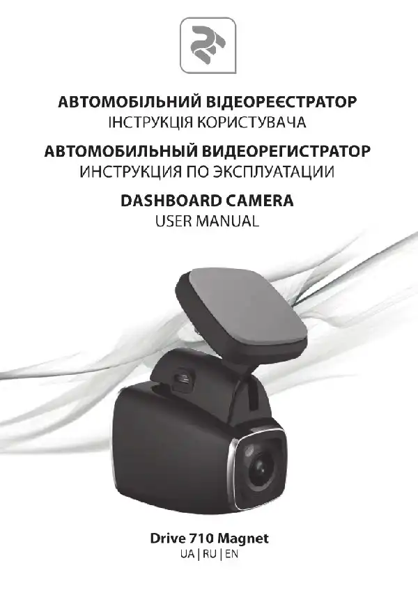 Відеореєстратор 2E Drive 710 Magnet Інструкція з експлуатації