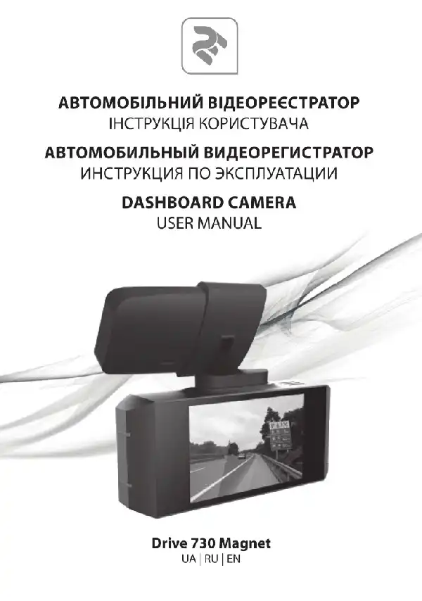 Відеореєстратор 2E Drive 730 Magnet. Інструкція з експлуатації