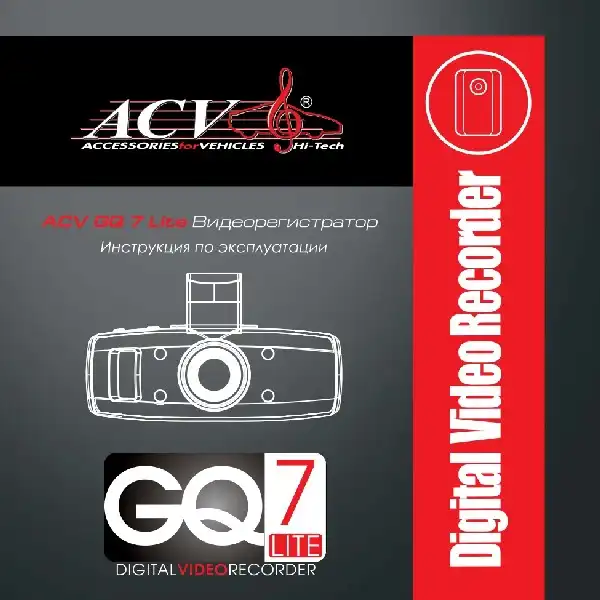 Відеореєстратор ACV GQ7 Lite. Інструкція з експлуатації