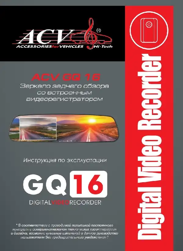 Відеореєстратор ACV GQ16. Інструкція з експлуатації