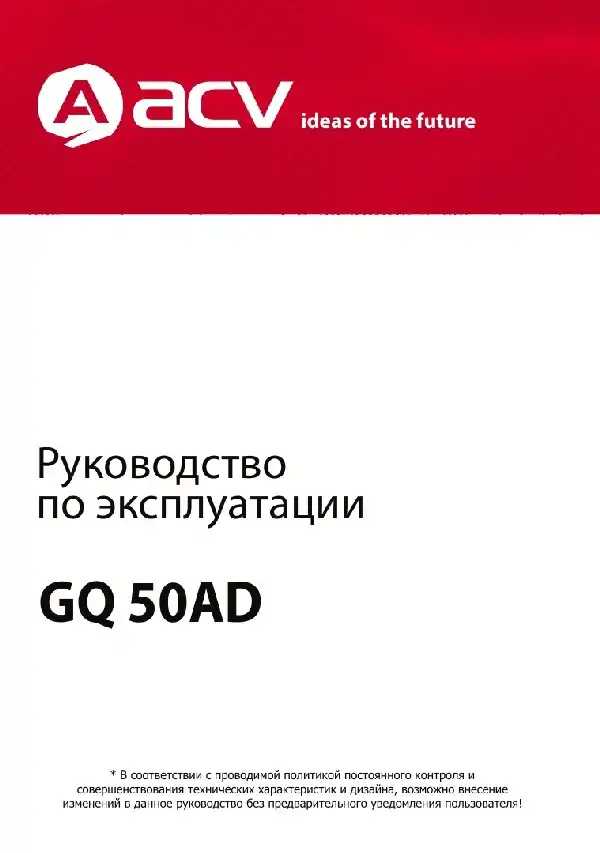 Відеореєстратор ACV GQ50AD. Інструкція з експлуатації