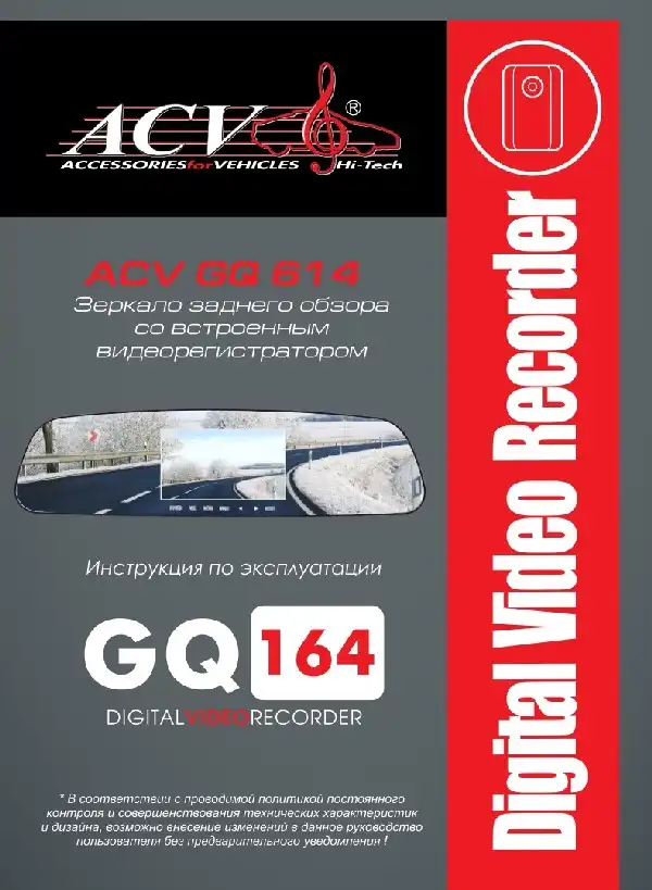 Відеореєстратор ACV GQ164. Інструкція з експлуатації