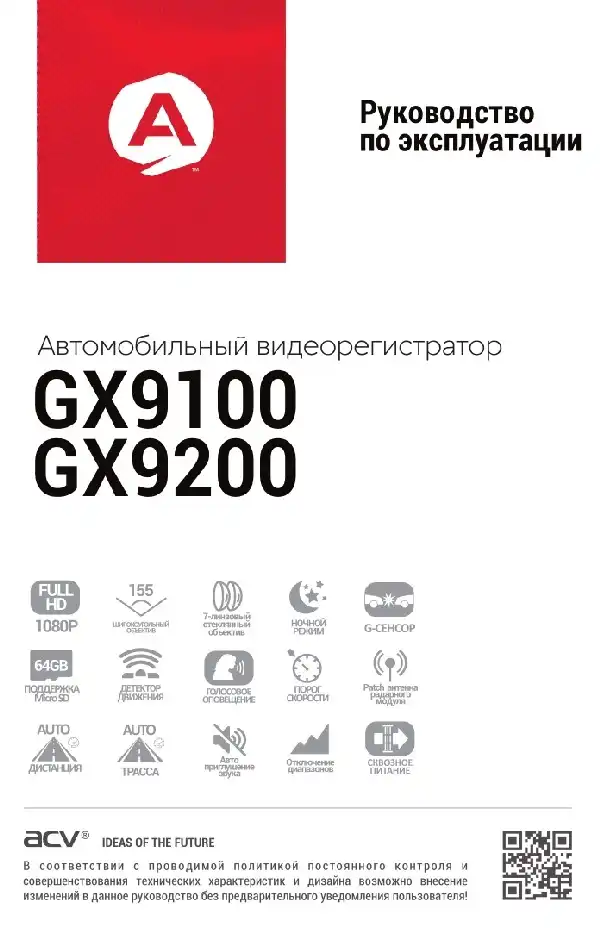 Відеореєстратор ACV GX9100. Інструкція з експлуатації