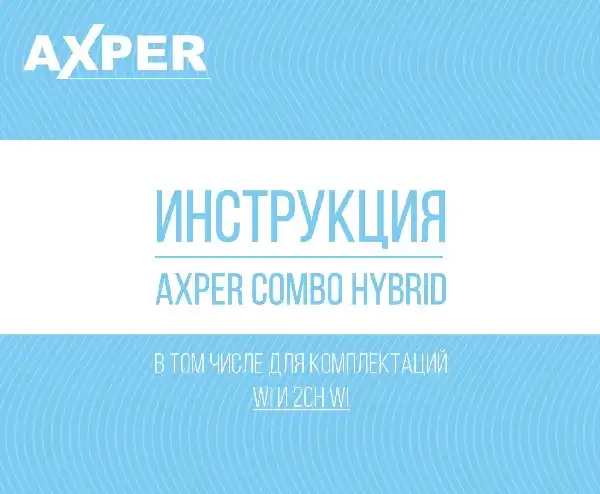 Відеореєстратор Axper Combo Hybrid 2CH Wi. Інструкція з експлуатації