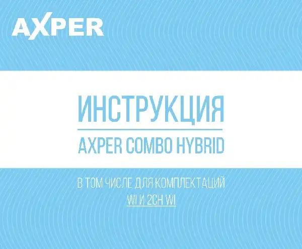 Відеореєстратор Axper Combo Hybrid Wi-Fi. Інструкція з експлуатації