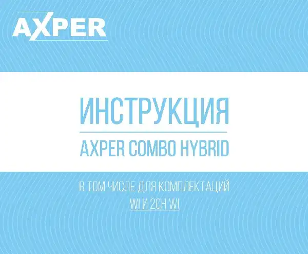Відеореєстратор Axper Combo Hybrid. Інструкція з експлуатації