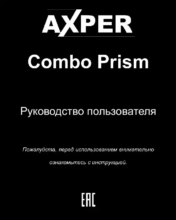 Відеореєстратор Axper Combo Prism Pro. Інструкція з експлуатації