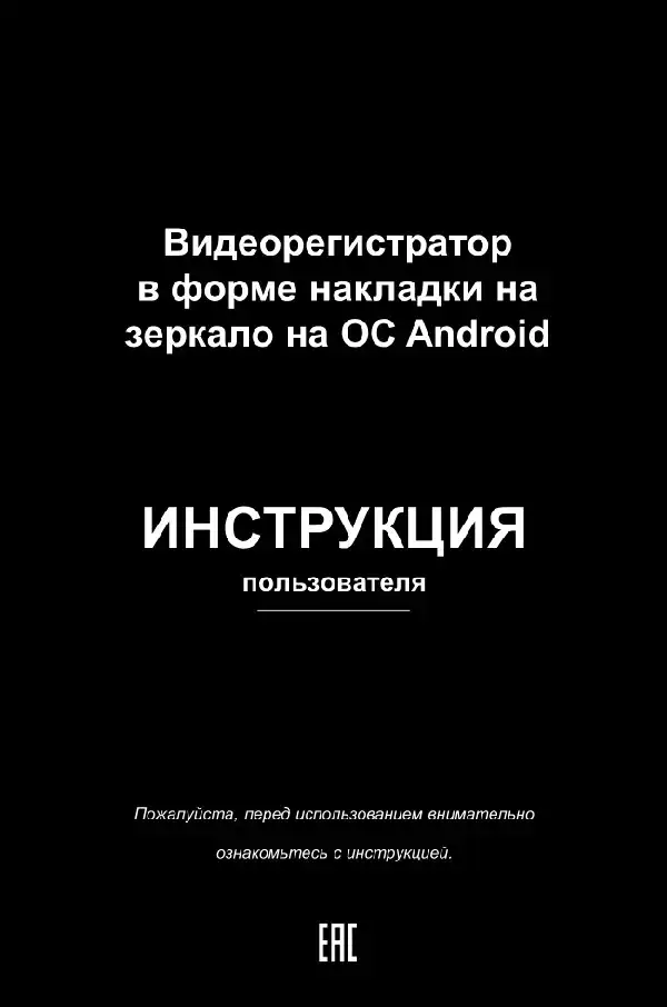 Відеореєстратор Axper Universal. Інструкція з експлуатації