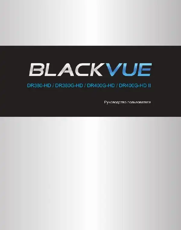 Відеореєстратор Blackvue DR380G-HD. Інструкція з експлуатації