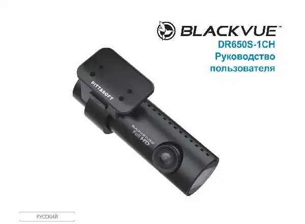 Відеореєстратор Blackvue DR650S-1CH. Інструкція з експлуатації