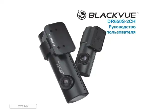 Відеореєстратор Blackvue DR650S-2CH. Інструкція з експлуатації