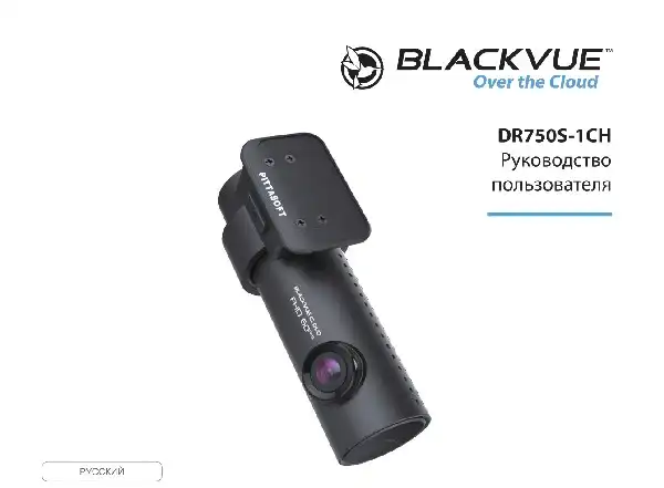 Відеореєстратор Blackvue DR750S-1CH. Інструкція з експлуатації