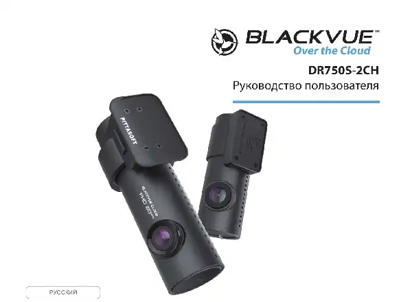 Відеореєстратор Blackvue DR750S-2CH. Інструкція з експлуатації