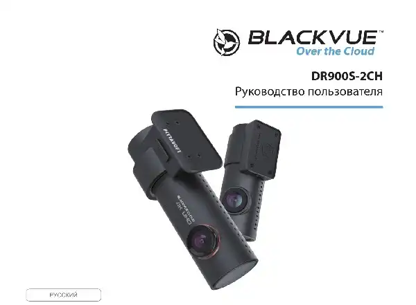 Відеореєстратор Blackvue DR900S-2CH. Інструкція з експлуатації