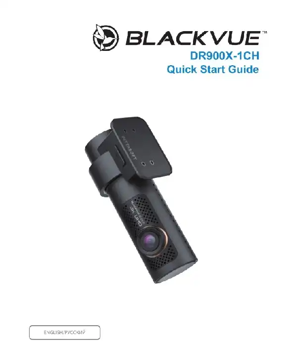 Відеореєстратор Blackvue DR900X-1CH. Інструкція з експлуатації
